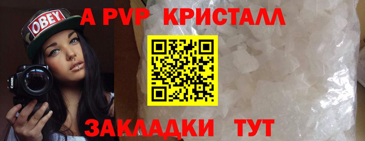 A-PVP кристаллы Сегежа
