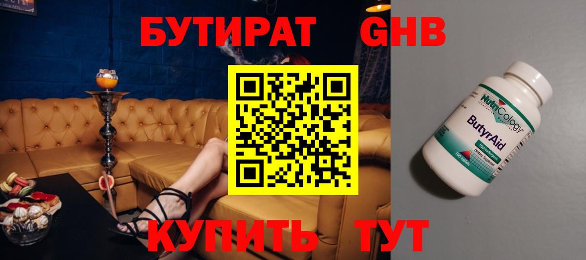 БУТИРАТ вода Сегежа