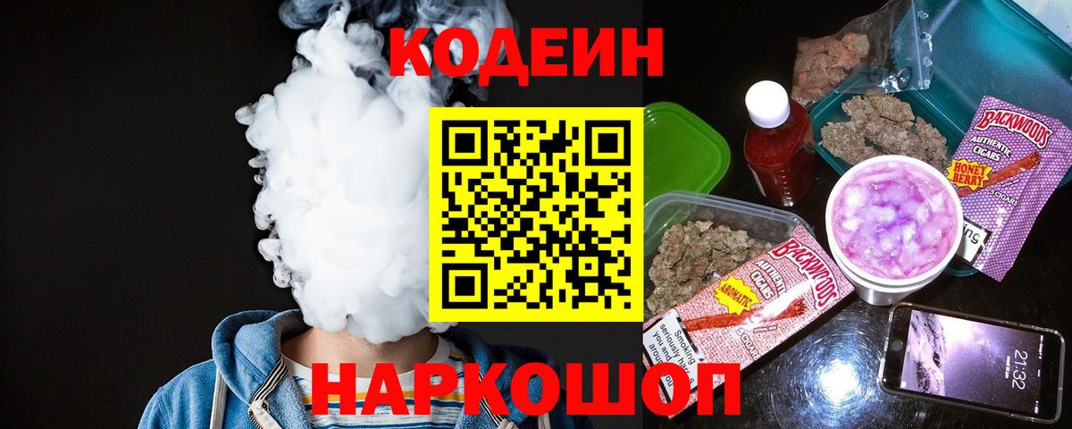 Кодеиновый сироп Lean Purple Drank  Кодеиновый сироп Lean Purple Drank  Вход с VPN  Сегежа 