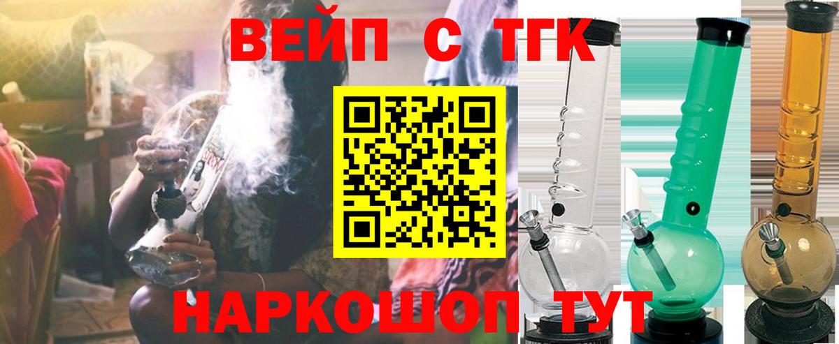 ТГК вейп Сегежа